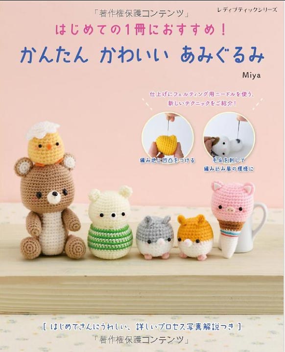 Easy Cute Amigurumi Book by Miya Sensei LBS8249